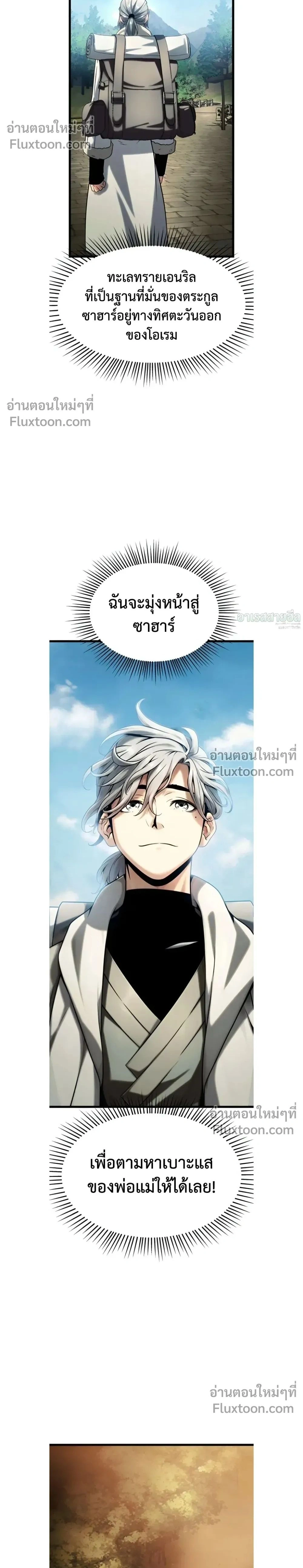 Shepherd Mage - จอมเวทเลี้ยงแกะ - หน้า 2