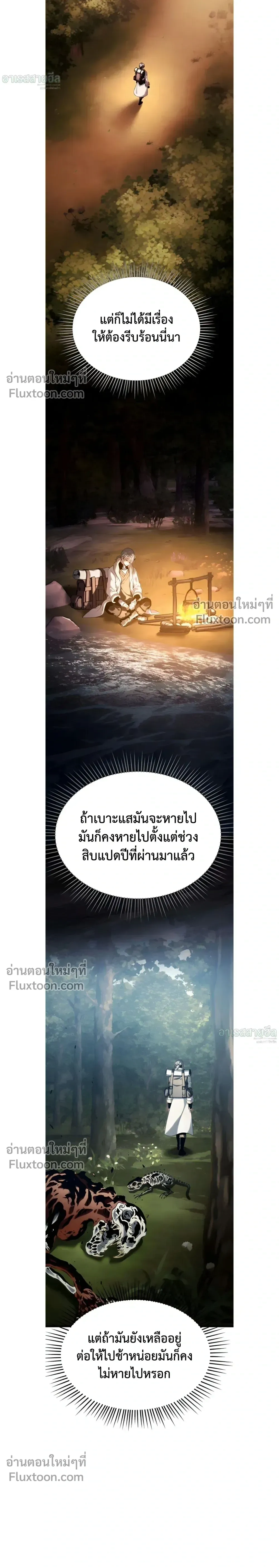 Shepherd Mage - จอมเวทเลี้ยงแกะ - หน้า 3