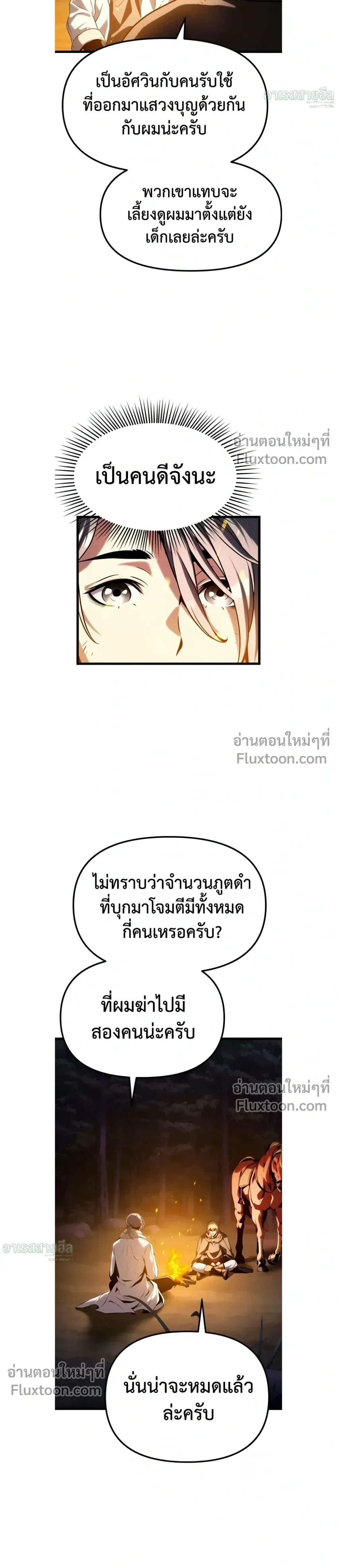 Shepherd Mage - จอมเวทเลี้ยงแกะ - หน้า 39