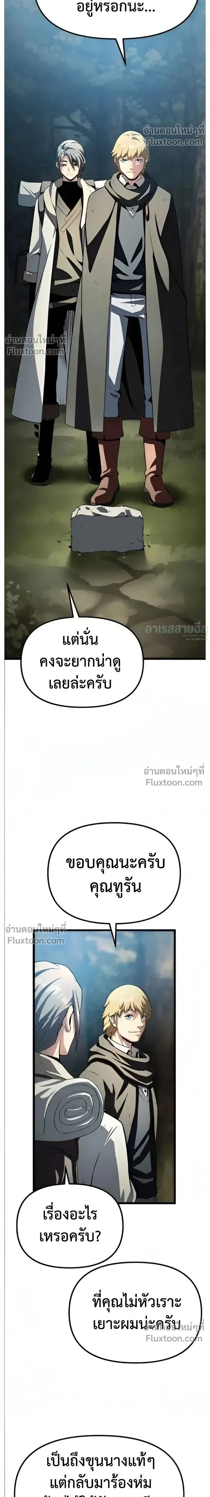 Shepherd Mage - จอมเวทเลี้ยงแกะ - หน้า 2