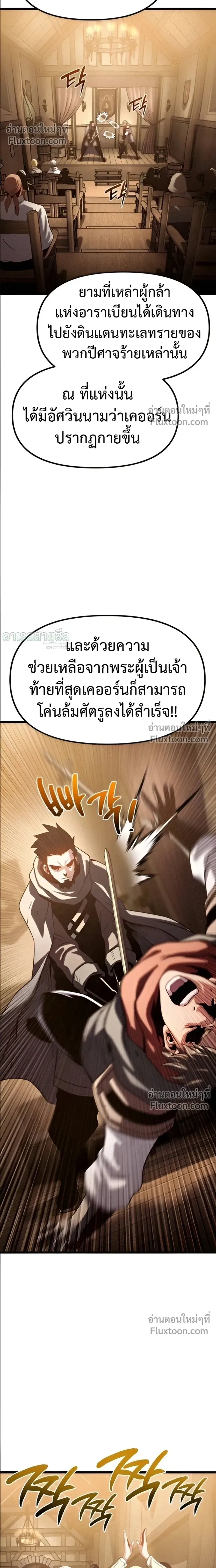 Shepherd Mage - จอมเวทเลี้ยงแกะ - หน้า 33