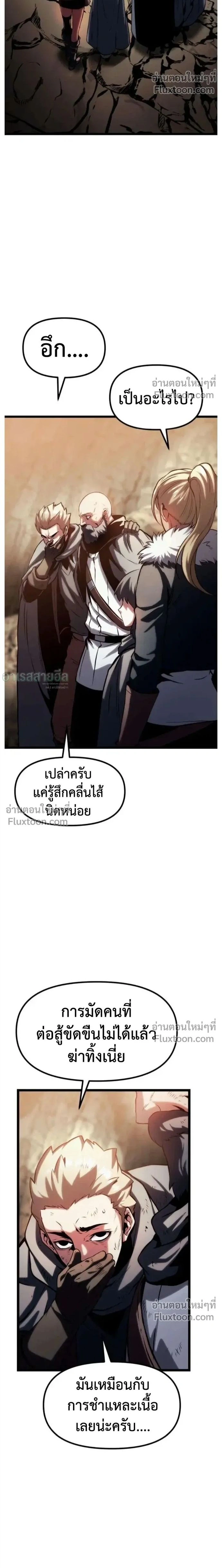 Shepherd Mage - จอมเวทเลี้ยงแกะ - หน้า 2