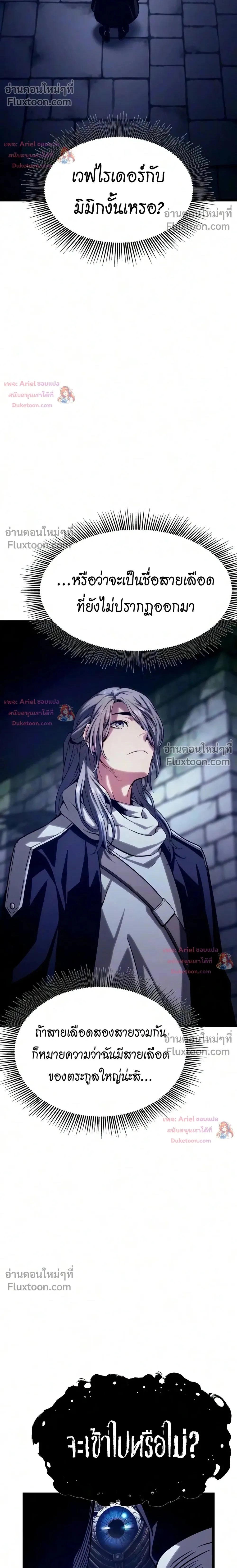 Shepherd Mage - จอมเวทเลี้ยงแกะ - หน้า 2
