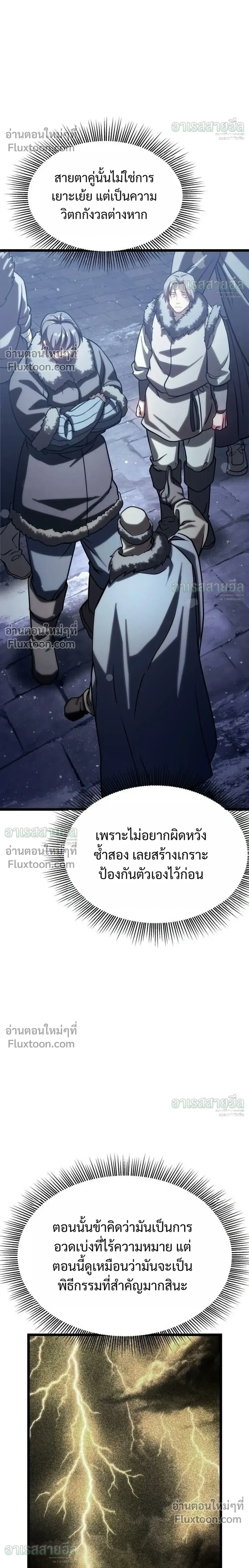 Shepherd Mage - จอมเวทเลี้ยงแกะ - หน้า 22