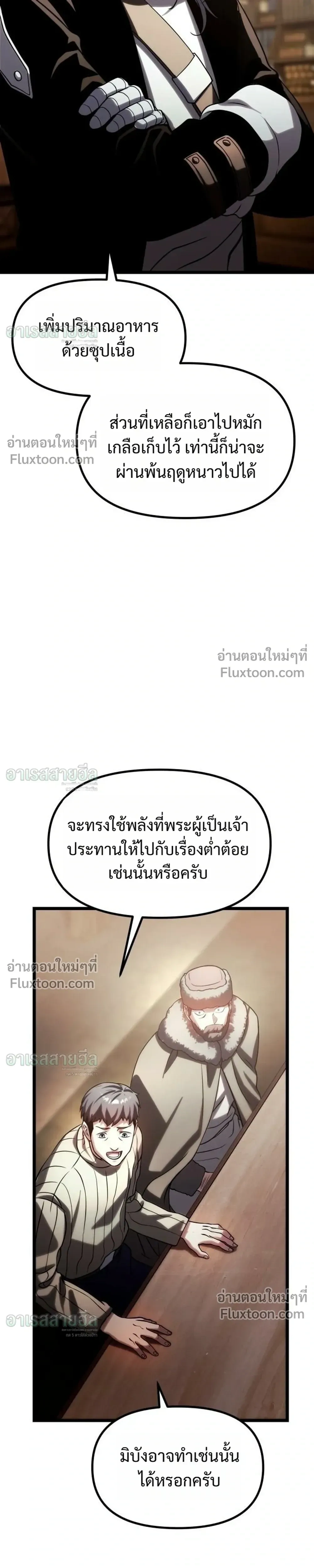 Shepherd Mage - จอมเวทเลี้ยงแกะ - หน้า 35