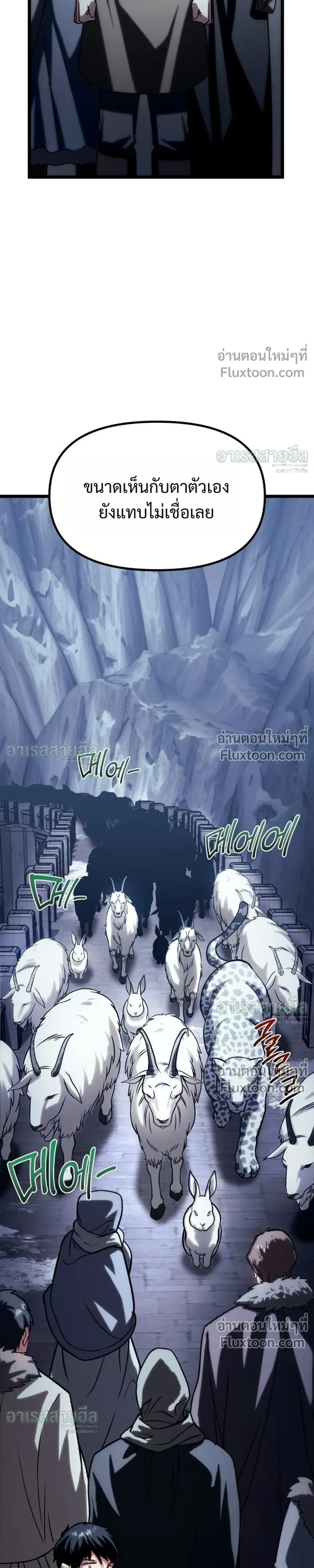 Shepherd Mage - จอมเวทเลี้ยงแกะ - หน้า 41