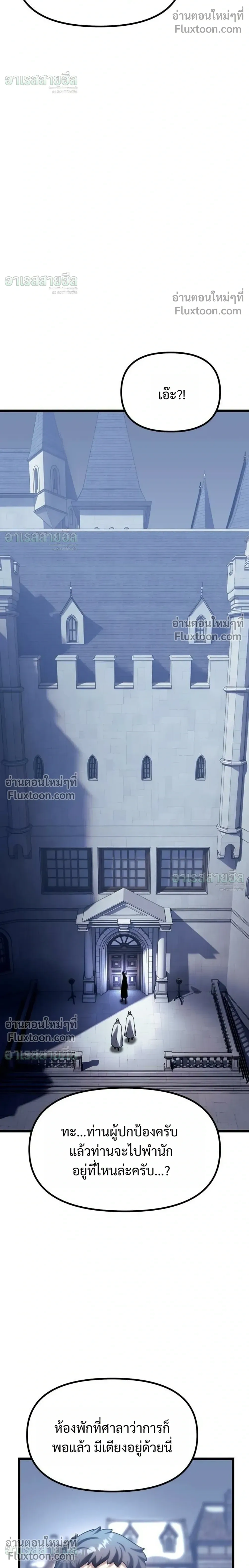Shepherd Mage - จอมเวทเลี้ยงแกะ - หน้า 44
