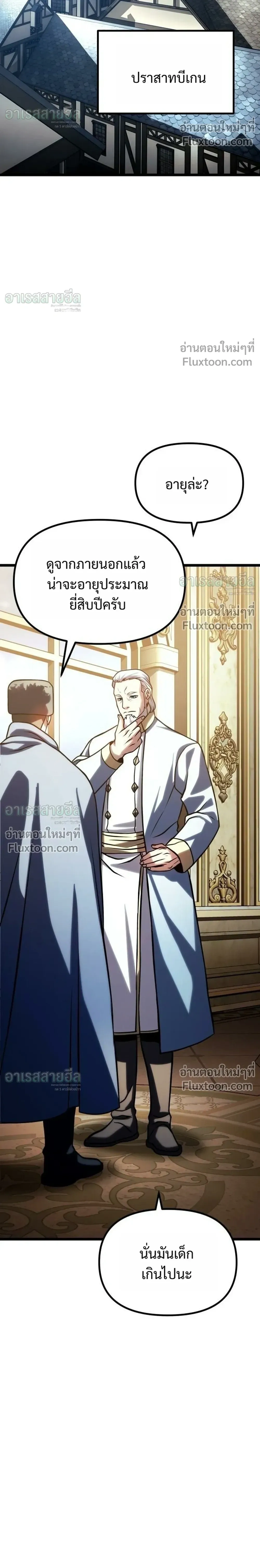 Shepherd Mage - จอมเวทเลี้ยงแกะ - หน้า 48