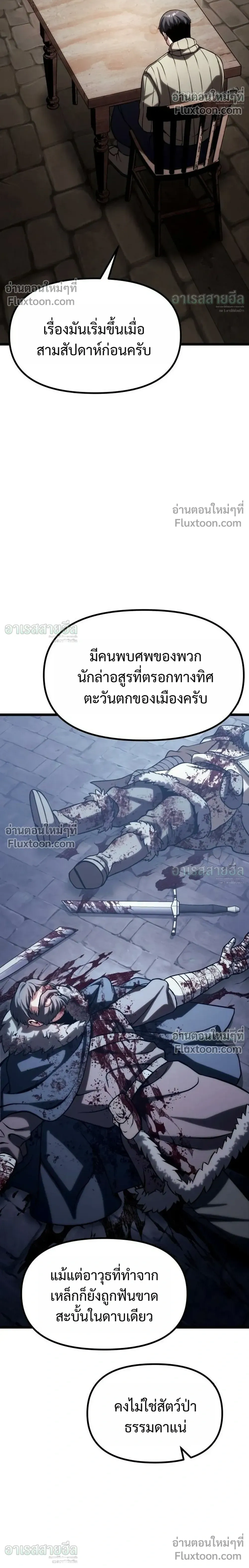 Shepherd Mage - จอมเวทเลี้ยงแกะ - หน้า 6