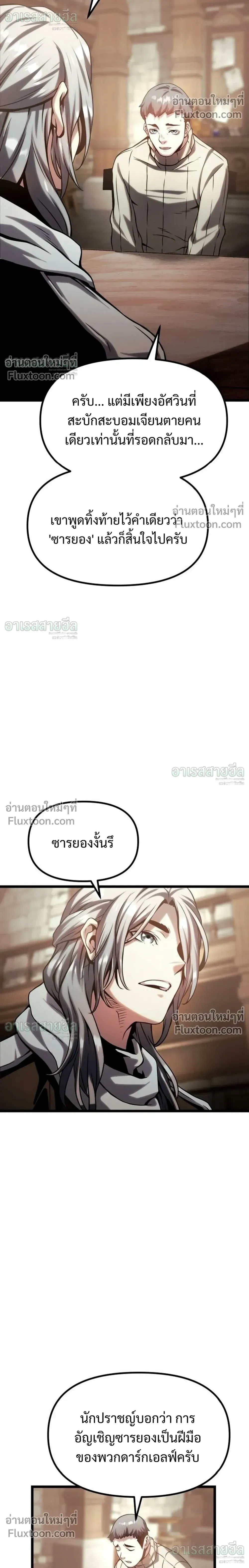Shepherd Mage - จอมเวทเลี้ยงแกะ - หน้า 8