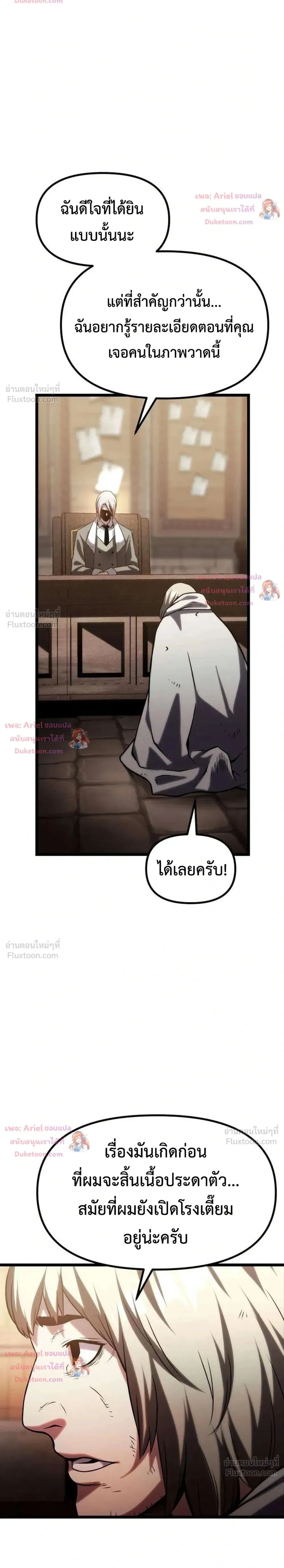 Shepherd Mage - จอมเวทเลี้ยงแกะ - หน้า 2