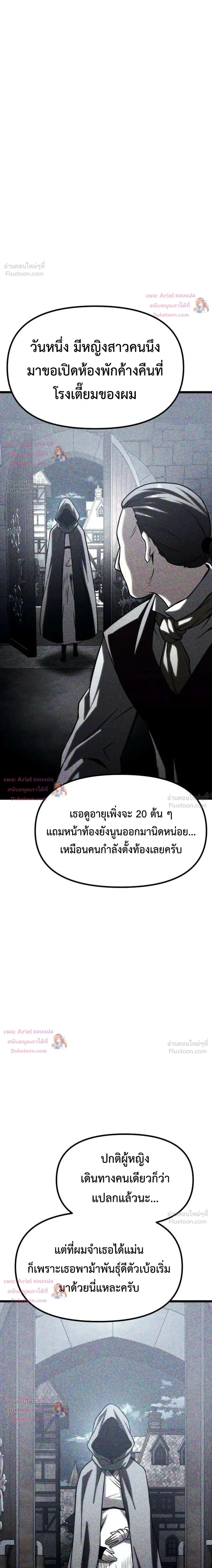 Shepherd Mage - จอมเวทเลี้ยงแกะ - หน้า 3