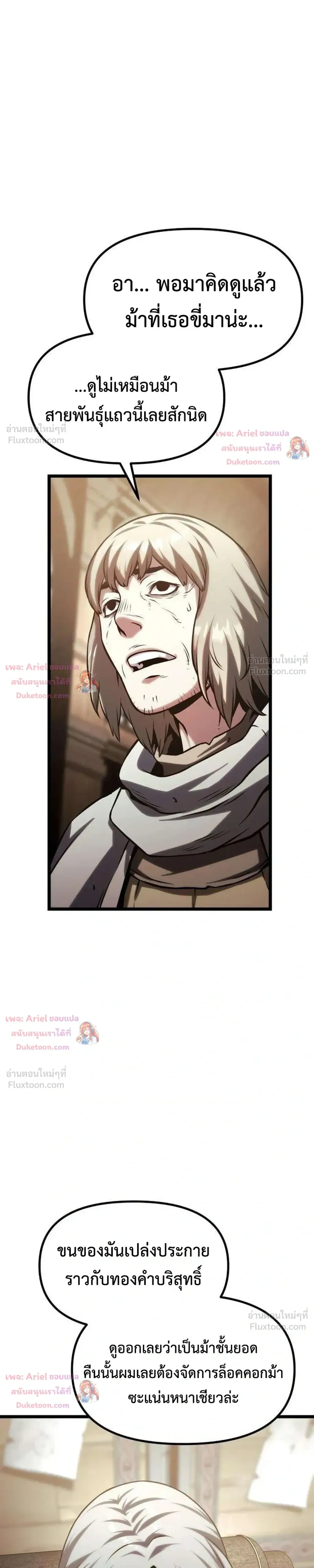 Shepherd Mage - จอมเวทเลี้ยงแกะ - หน้า 7