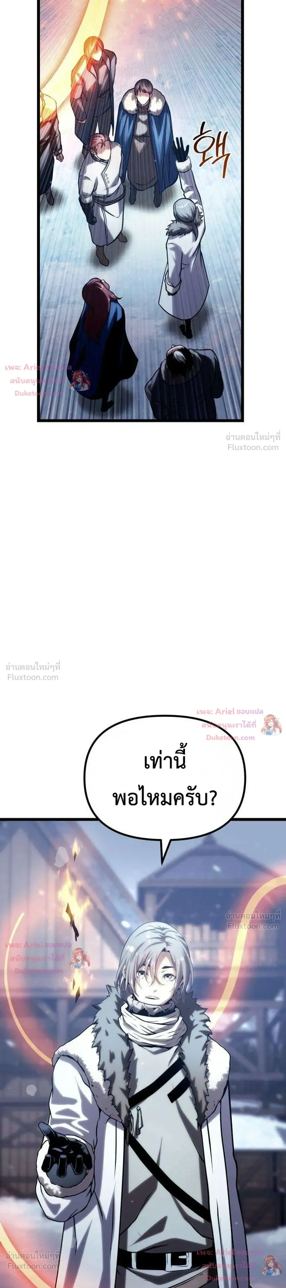 Shepherd Mage - จอมเวทเลี้ยงแกะ - หน้า 39
