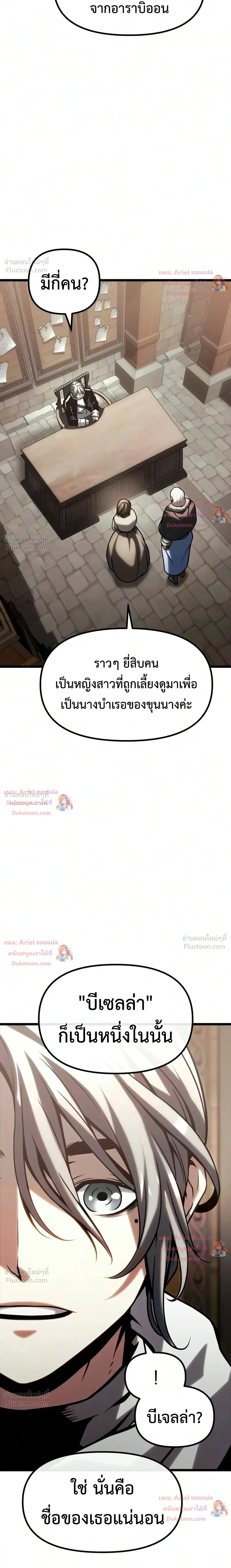 Shepherd Mage - จอมเวทเลี้ยงแกะ - หน้า 3