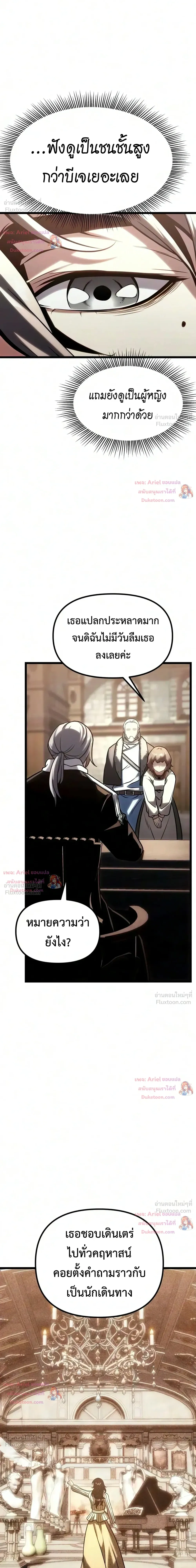 Shepherd Mage - จอมเวทเลี้ยงแกะ - หน้า 4