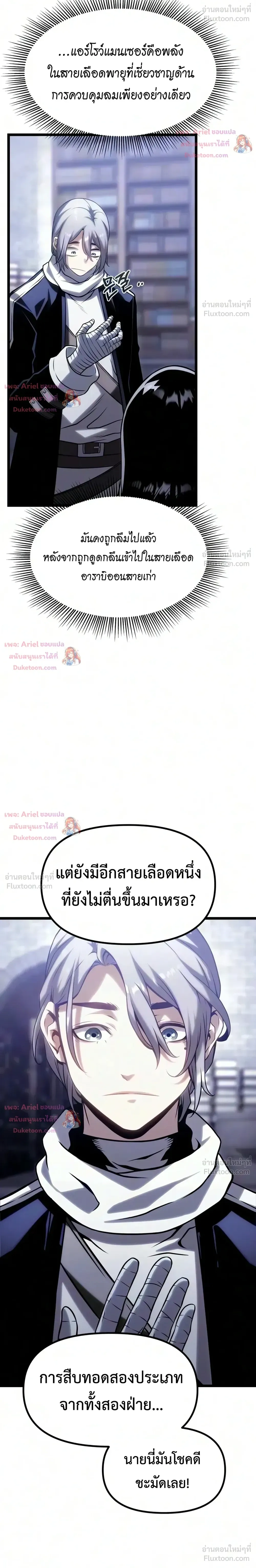 Shepherd Mage - จอมเวทเลี้ยงแกะ - หน้า 44