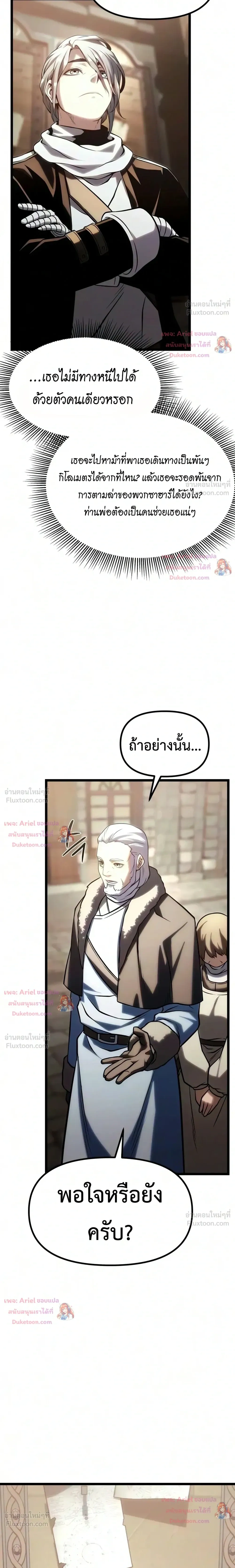 Shepherd Mage - จอมเวทเลี้ยงแกะ - หน้า 9