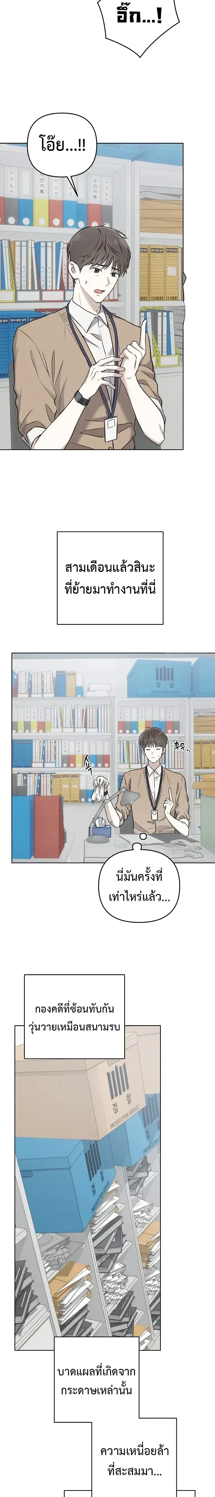 Triangle - เมื่อรักซ้อนอยู่ในร่างเดียว - หน้า 10