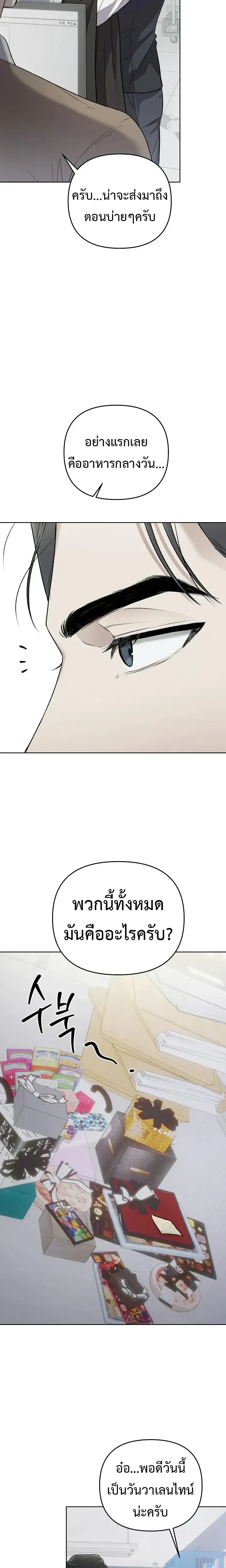 Triangle - เมื่อรักซ้อนอยู่ในร่างเดียว - หน้า 13