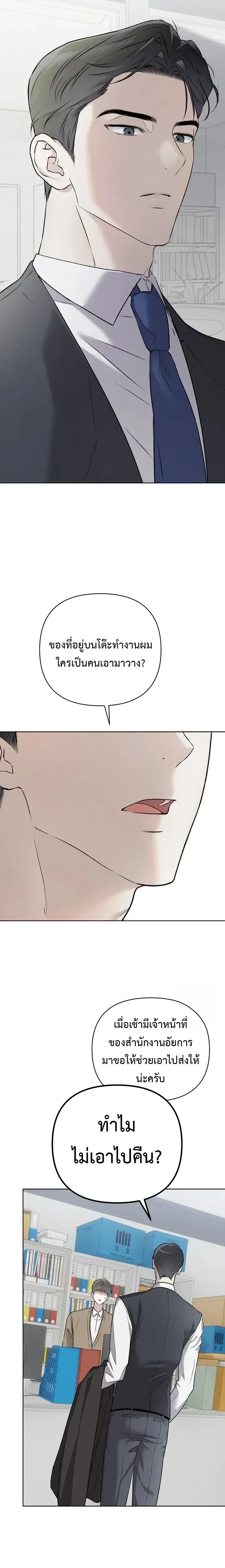 Triangle - เมื่อรักซ้อนอยู่ในร่างเดียว - หน้า 16