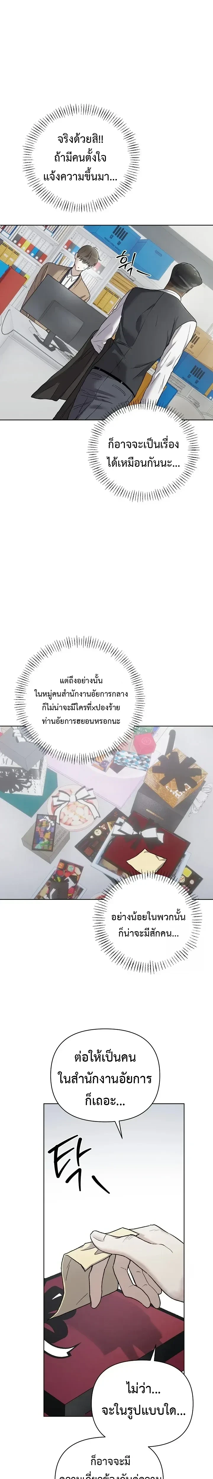 Triangle - เมื่อรักซ้อนอยู่ในร่างเดียว - หน้า 19