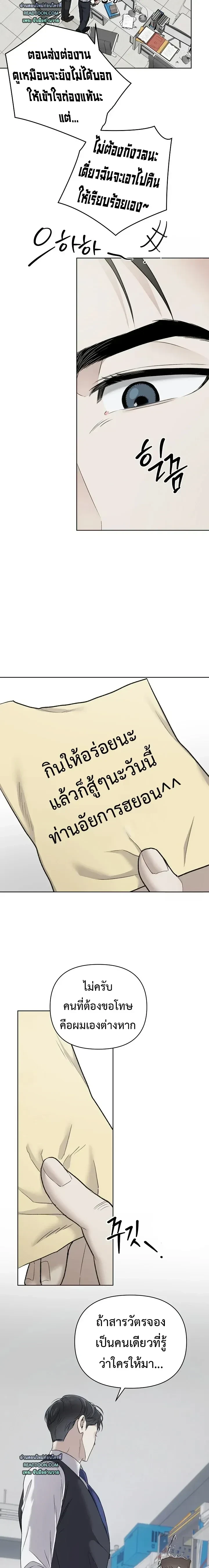 Triangle - เมื่อรักซ้อนอยู่ในร่างเดียว - หน้า 21