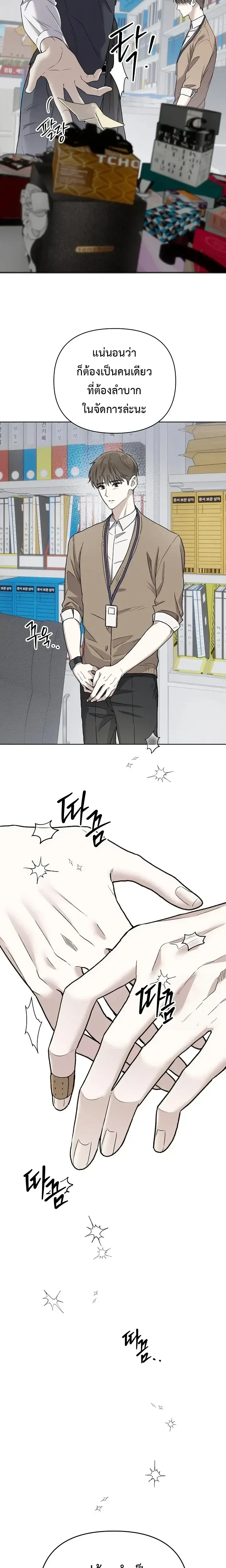 Triangle - เมื่อรักซ้อนอยู่ในร่างเดียว - หน้า 22