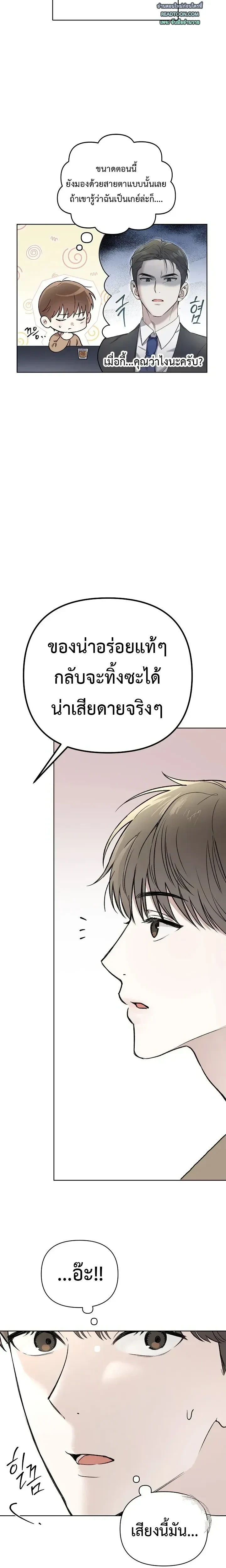 Triangle - เมื่อรักซ้อนอยู่ในร่างเดียว - หน้า 29