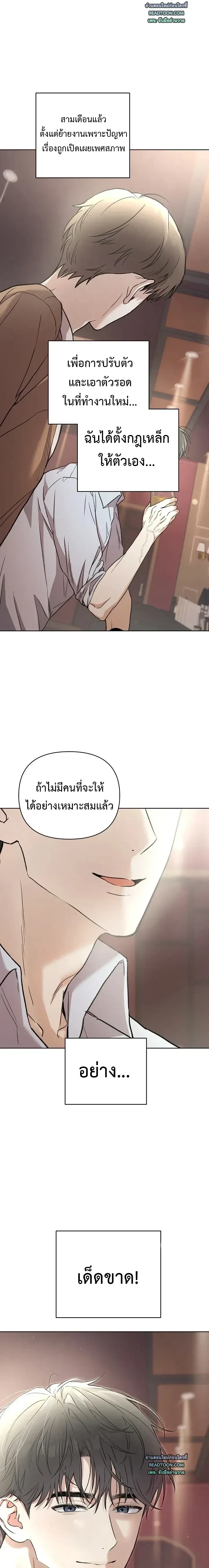 Triangle - เมื่อรักซ้อนอยู่ในร่างเดียว - หน้า 30