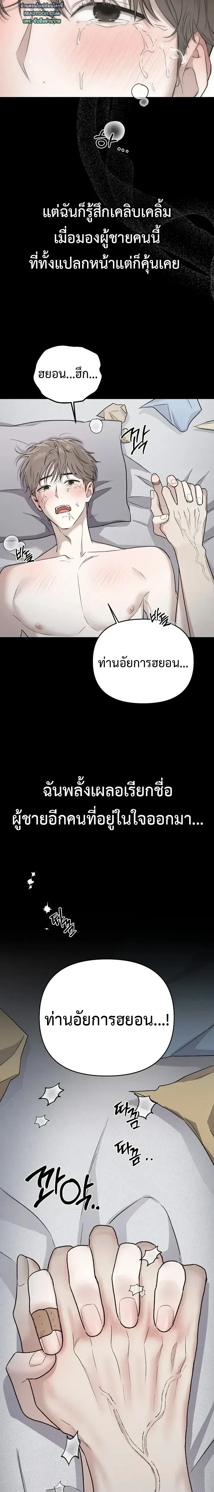 Triangle - เมื่อรักซ้อนอยู่ในร่างเดียว - หน้า 8