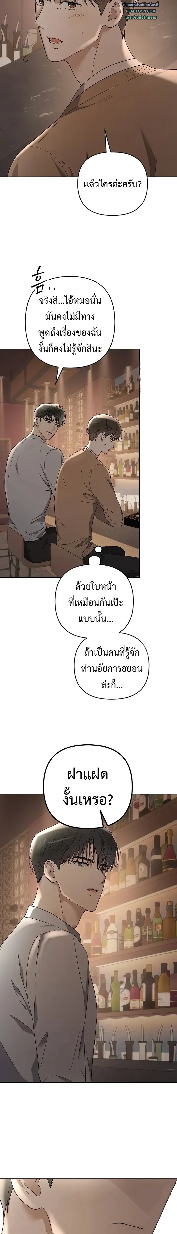 Triangle - เมื่อรักซ้อนอยู่ในร่างเดียว - หน้า 5