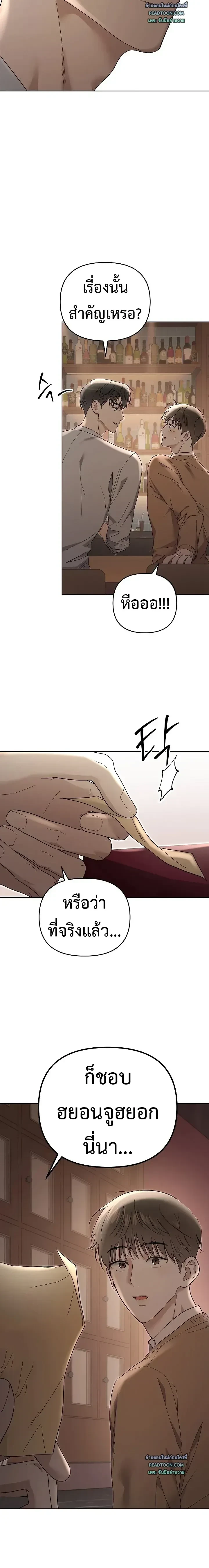 Triangle - เมื่อรักซ้อนอยู่ในร่างเดียว - หน้า 6