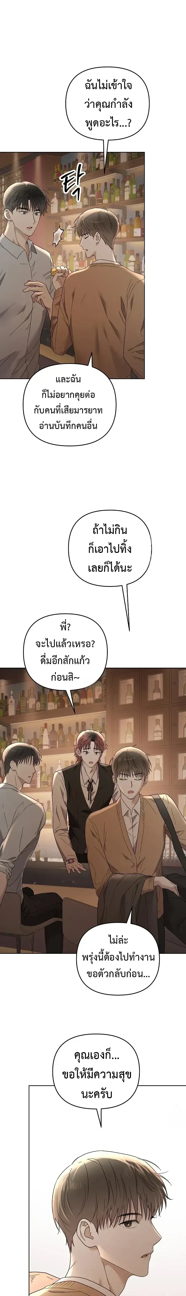 Triangle - เมื่อรักซ้อนอยู่ในร่างเดียว - หน้า 7