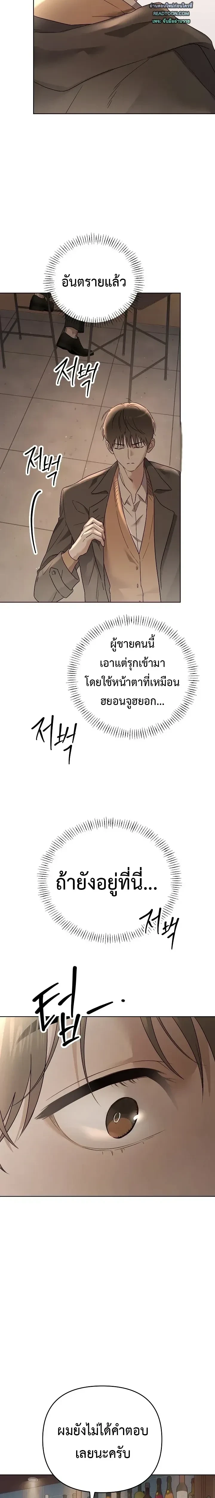 Triangle - เมื่อรักซ้อนอยู่ในร่างเดียว - หน้า 8