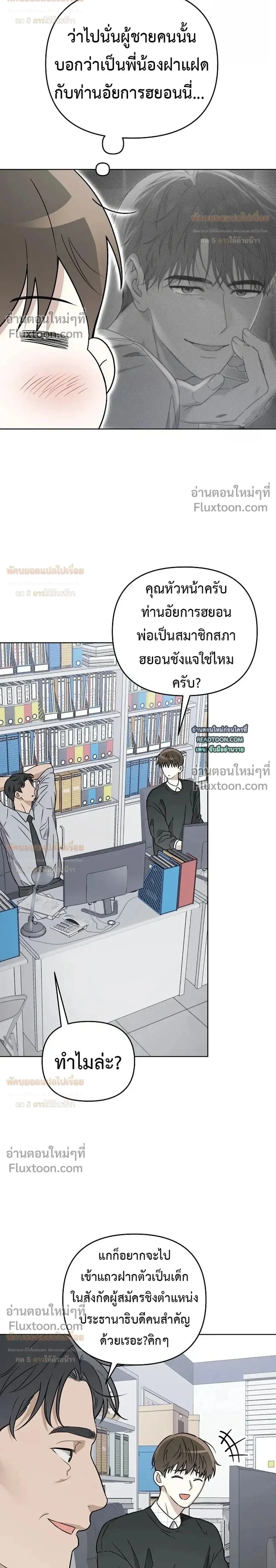 Triangle - เมื่อรักซ้อนอยู่ในร่างเดียว - หน้า 2