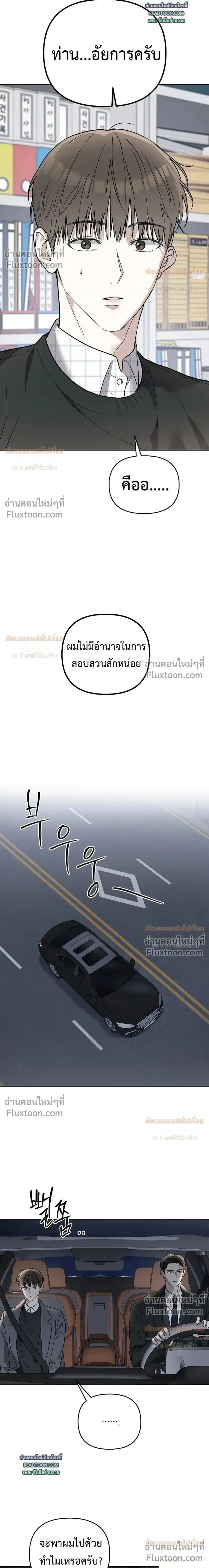 Triangle - เมื่อรักซ้อนอยู่ในร่างเดียว - หน้า 20