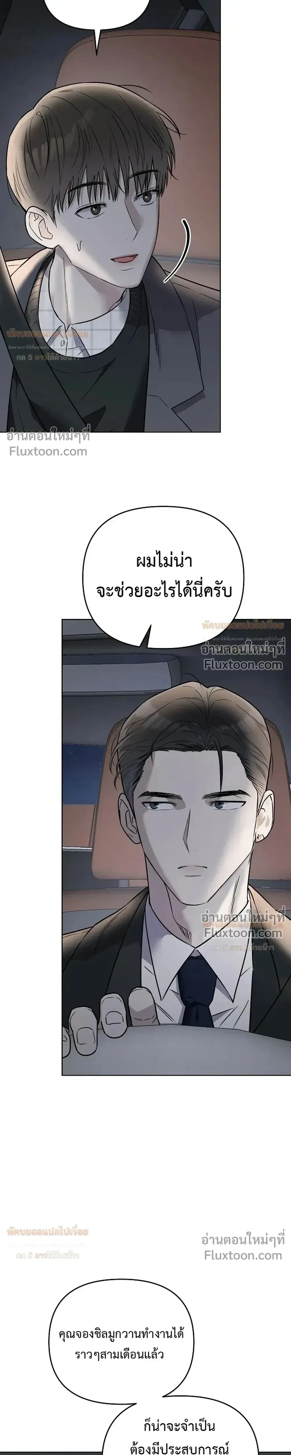 Triangle - เมื่อรักซ้อนอยู่ในร่างเดียว - หน้า 21