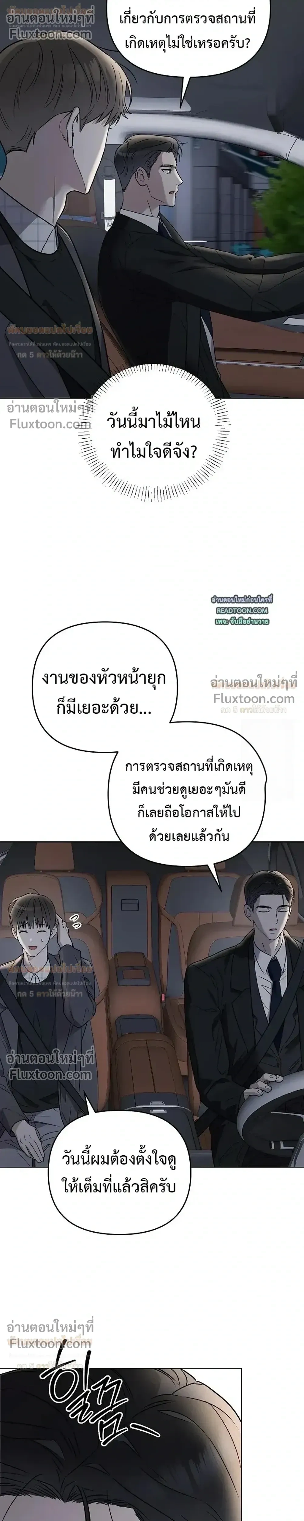 Triangle - เมื่อรักซ้อนอยู่ในร่างเดียว - หน้า 22