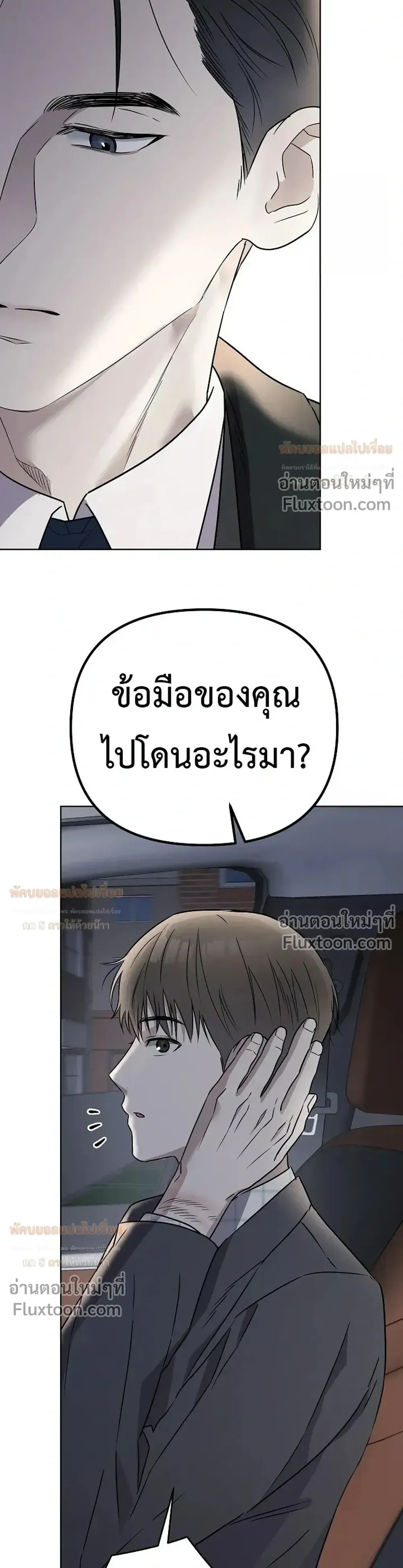 Triangle - เมื่อรักซ้อนอยู่ในร่างเดียว - หน้า 23