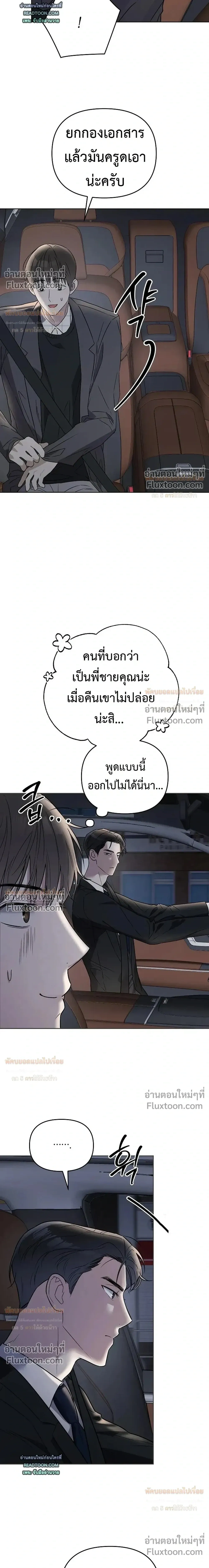 Triangle - เมื่อรักซ้อนอยู่ในร่างเดียว - หน้า 24