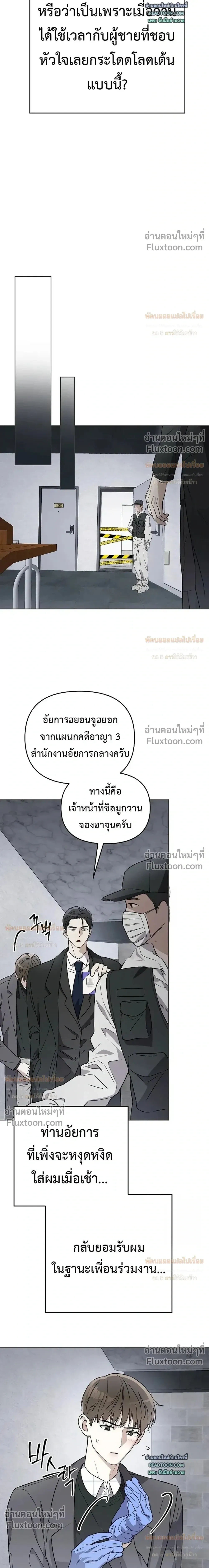 Triangle - เมื่อรักซ้อนอยู่ในร่างเดียว - หน้า 28