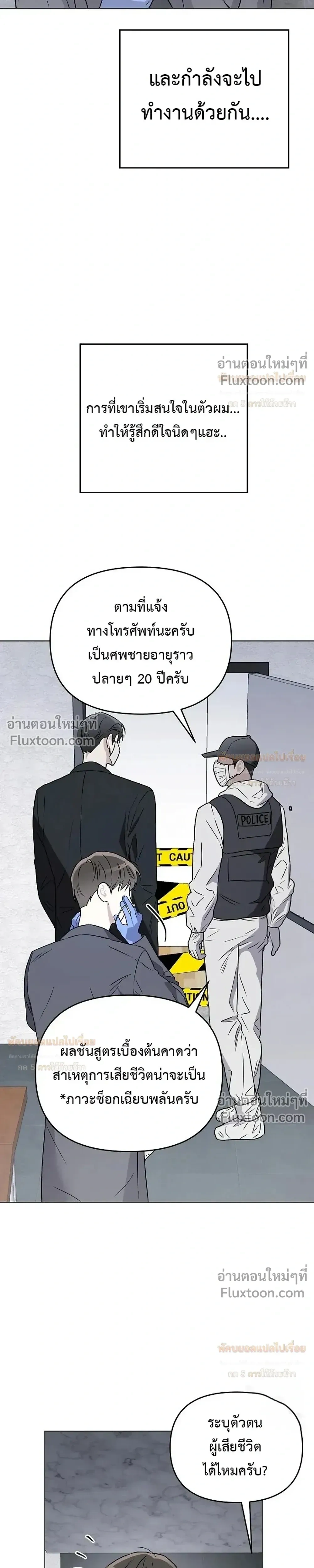Triangle - เมื่อรักซ้อนอยู่ในร่างเดียว - หน้า 29