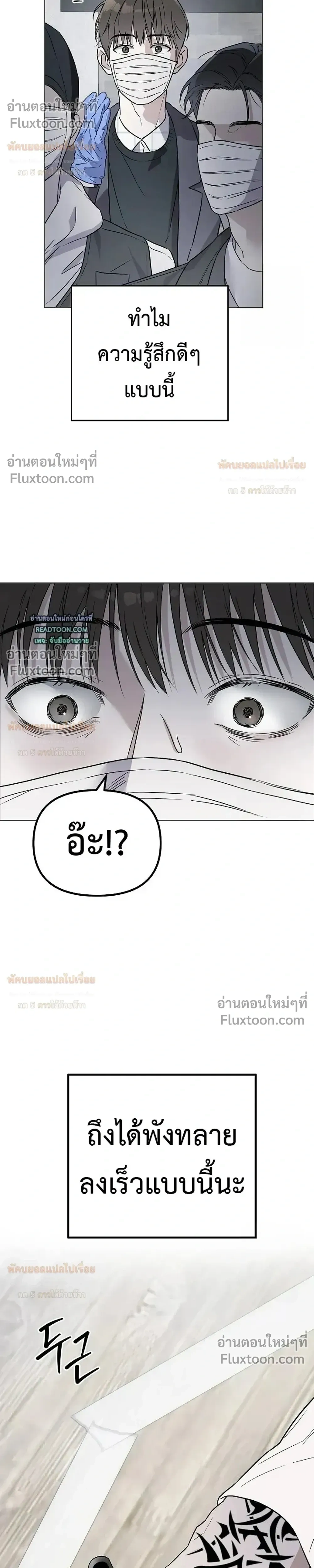 Triangle - เมื่อรักซ้อนอยู่ในร่างเดียว - หน้า 30