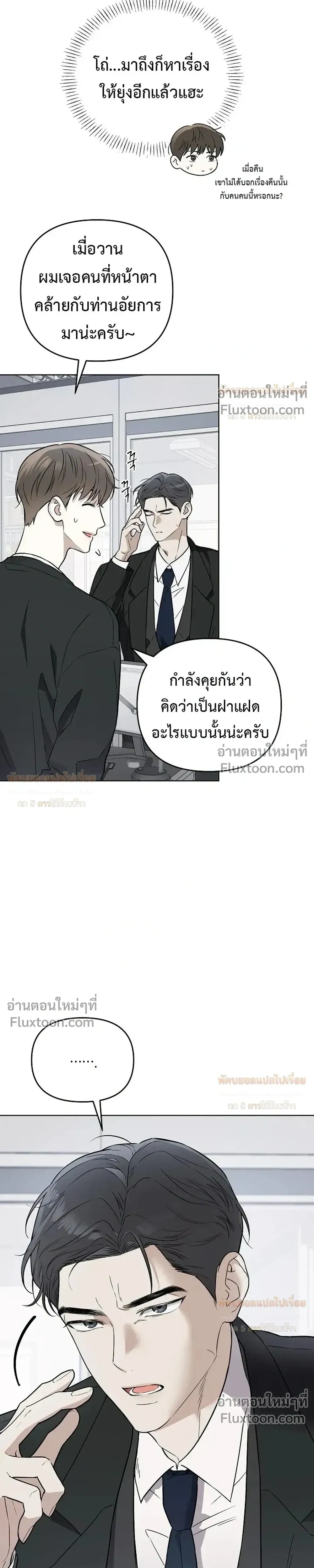 Triangle - เมื่อรักซ้อนอยู่ในร่างเดียว - หน้า 5