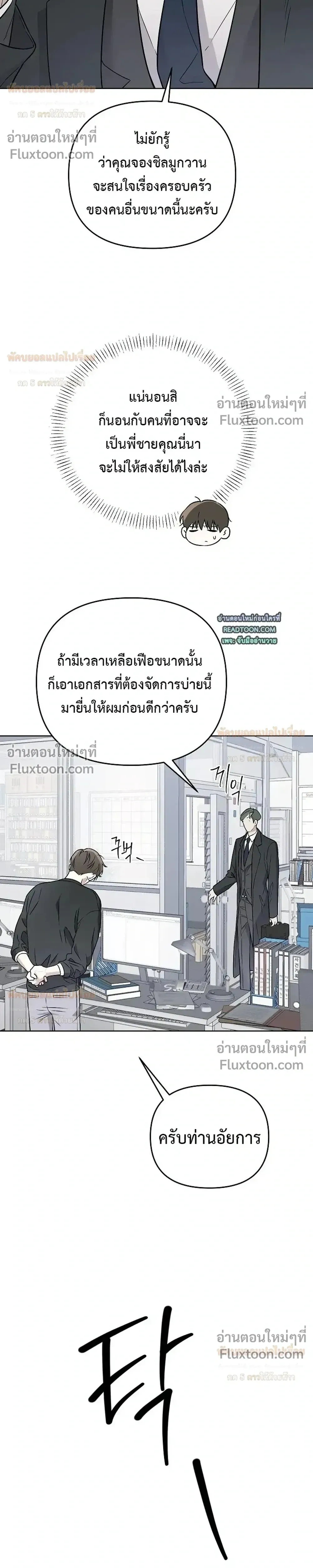 Triangle - เมื่อรักซ้อนอยู่ในร่างเดียว - หน้า 6