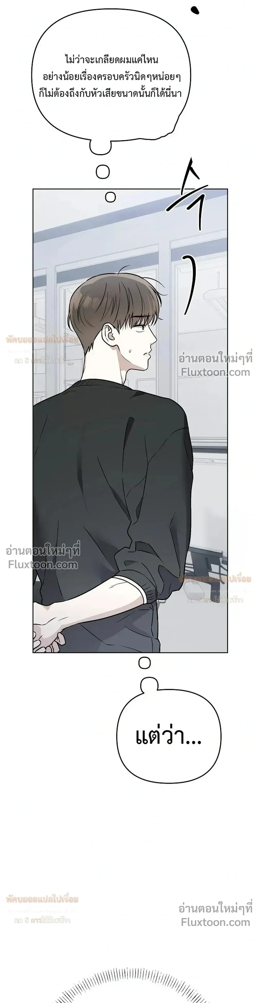 Triangle - เมื่อรักซ้อนอยู่ในร่างเดียว - หน้า 7