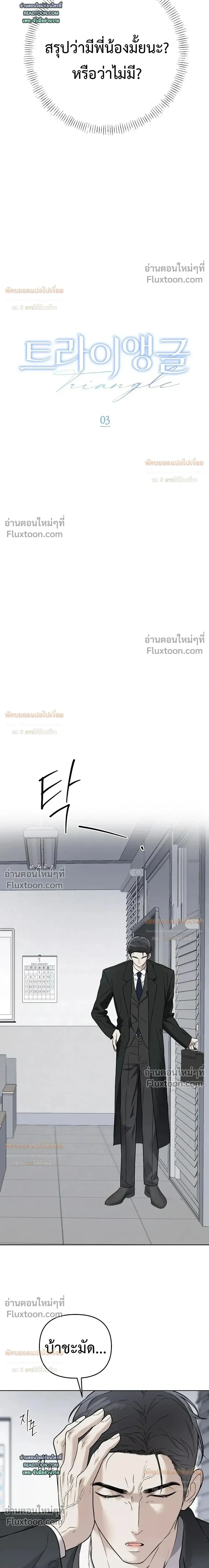 Triangle - เมื่อรักซ้อนอยู่ในร่างเดียว - หน้า 8