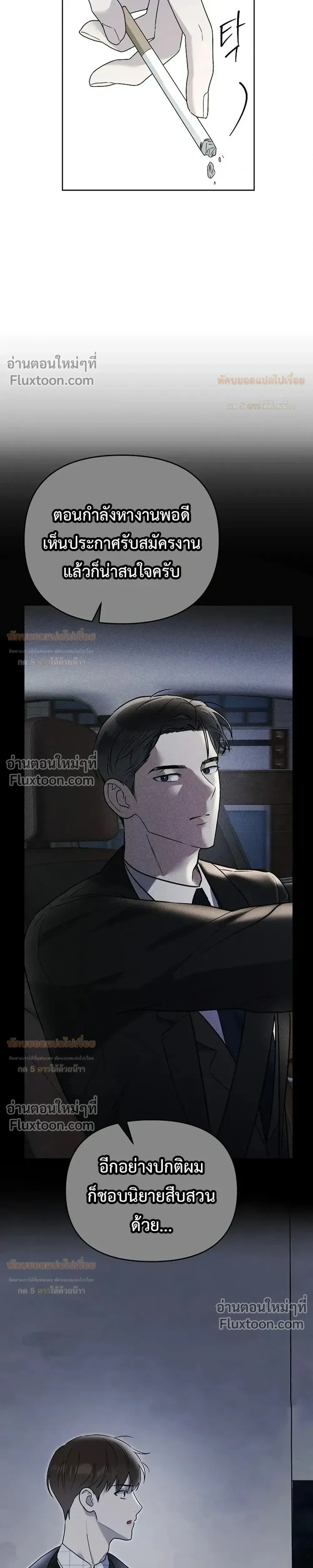 Triangle - เมื่อรักซ้อนอยู่ในร่างเดียว - หน้า 13