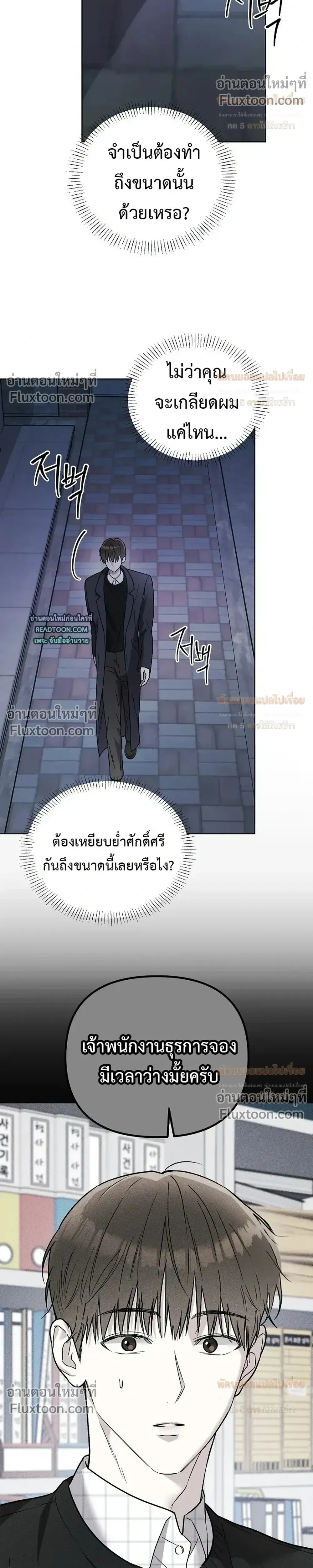 Triangle - เมื่อรักซ้อนอยู่ในร่างเดียว - หน้า 18